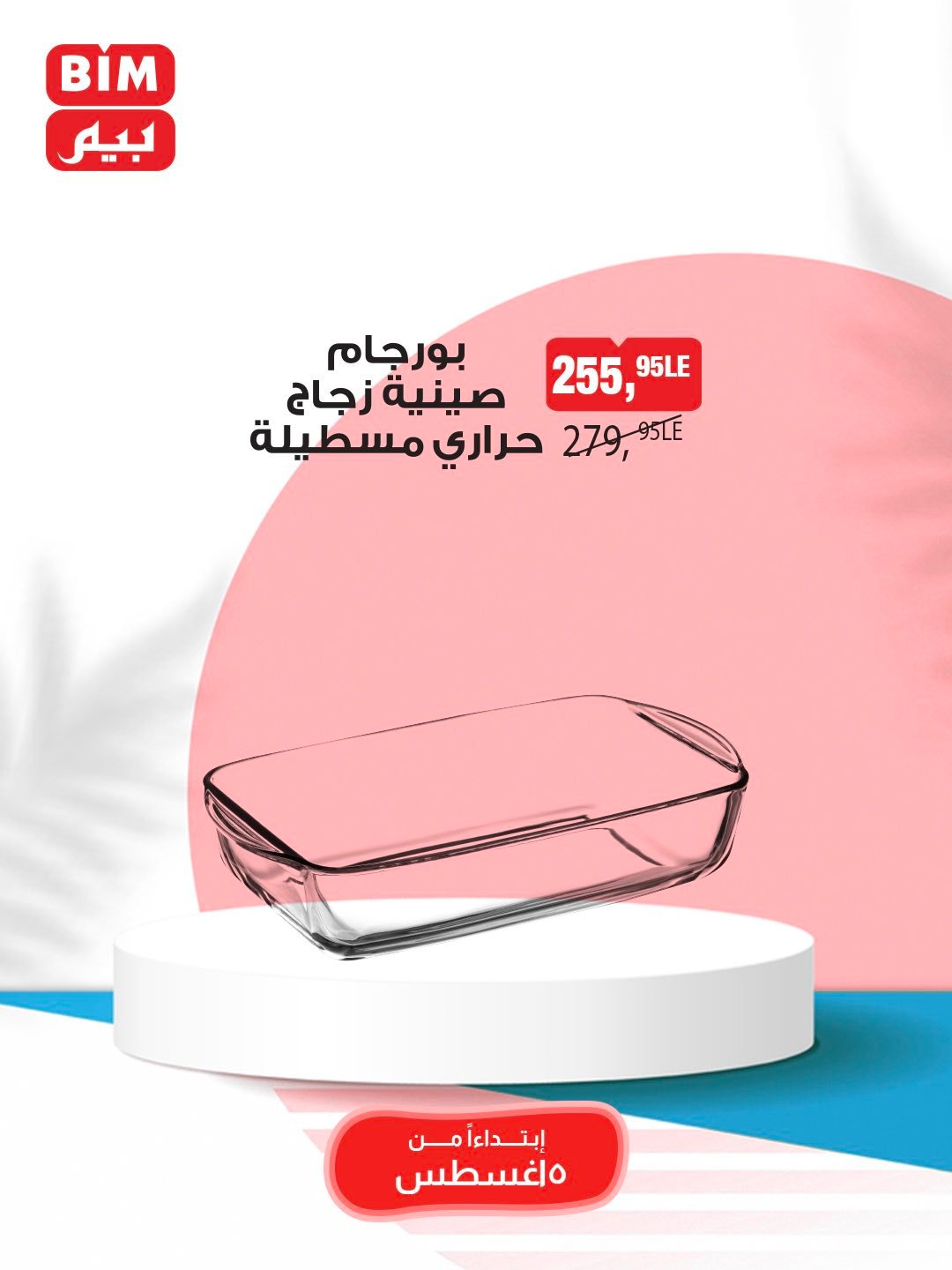 bim offers from 5aug to 1aug 2025 عروض بيم من 5 أغسطس حتى 1 أغسطس 2025 صفحة رقم 49